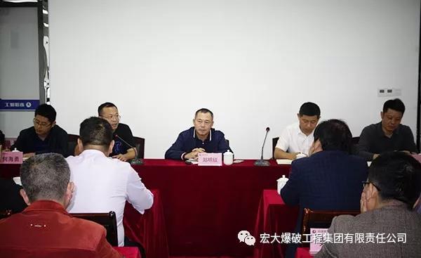 明目標，定方向，宏大爆破工程集團召開新領導班子員工見面會