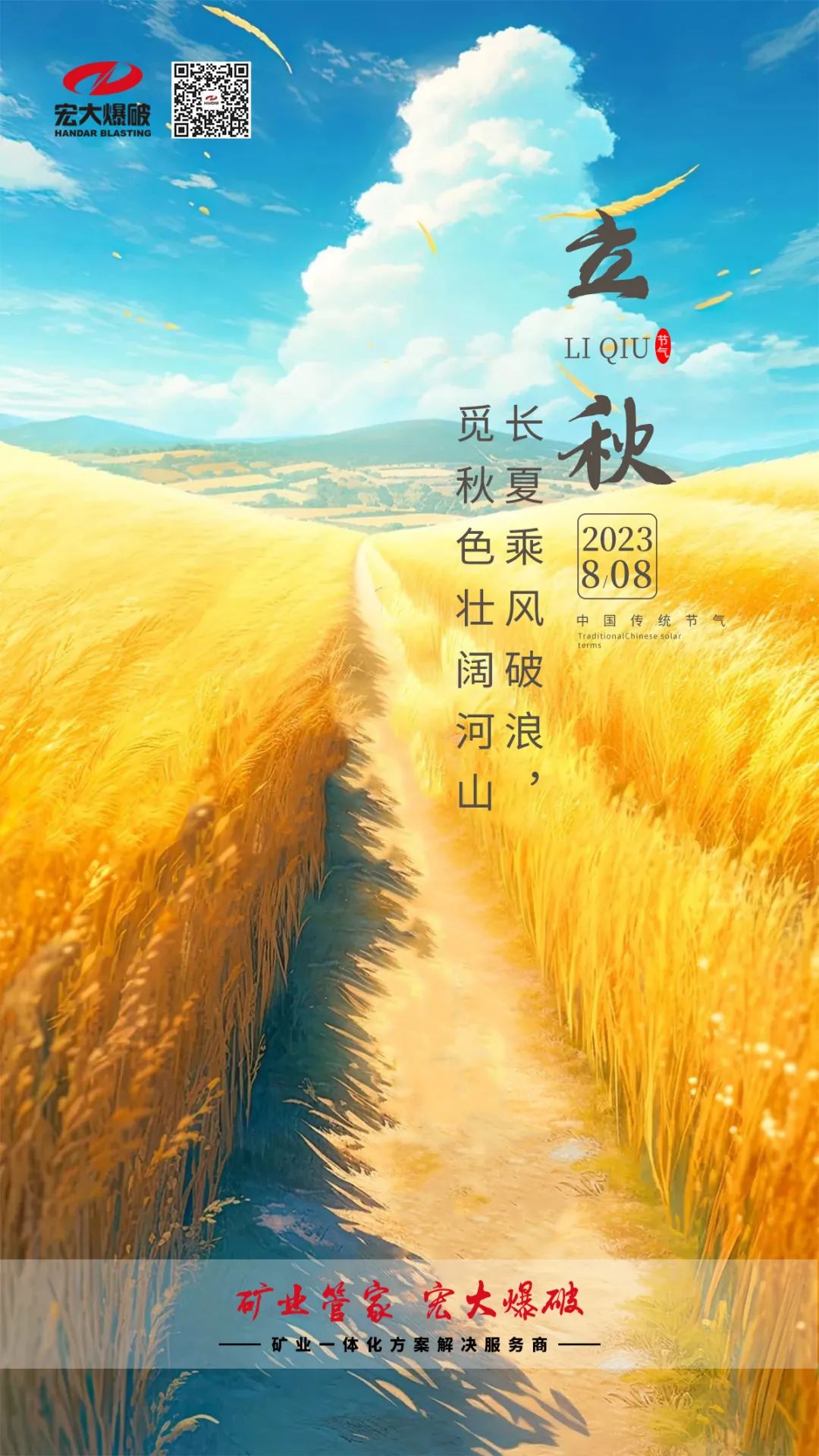 【立秋】長夏乘風(fēng)破浪，覓秋色壯闊河山