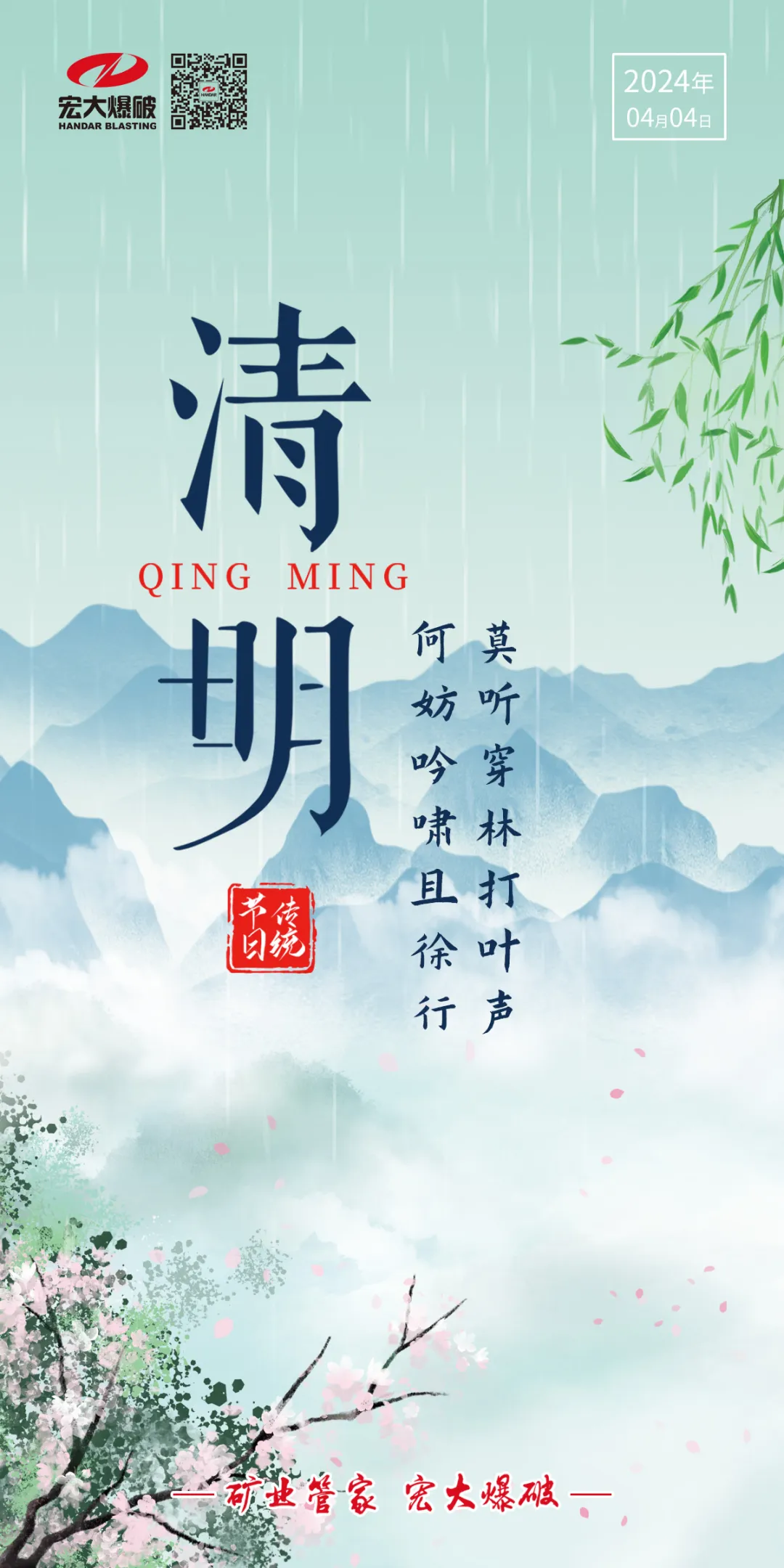 清明 | 清風(fēng)化雨，思念綿長