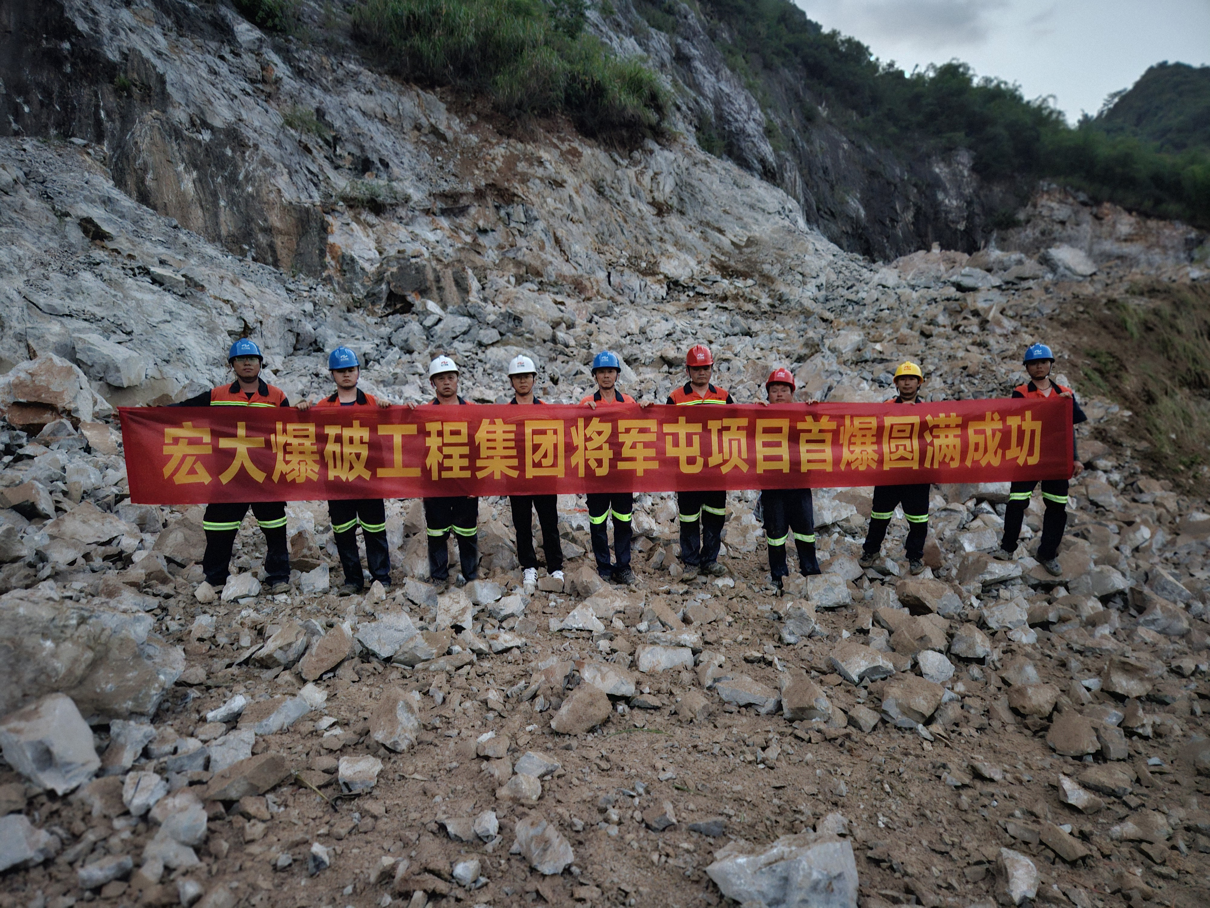 公司將軍屯熔劑礦項目首爆成功